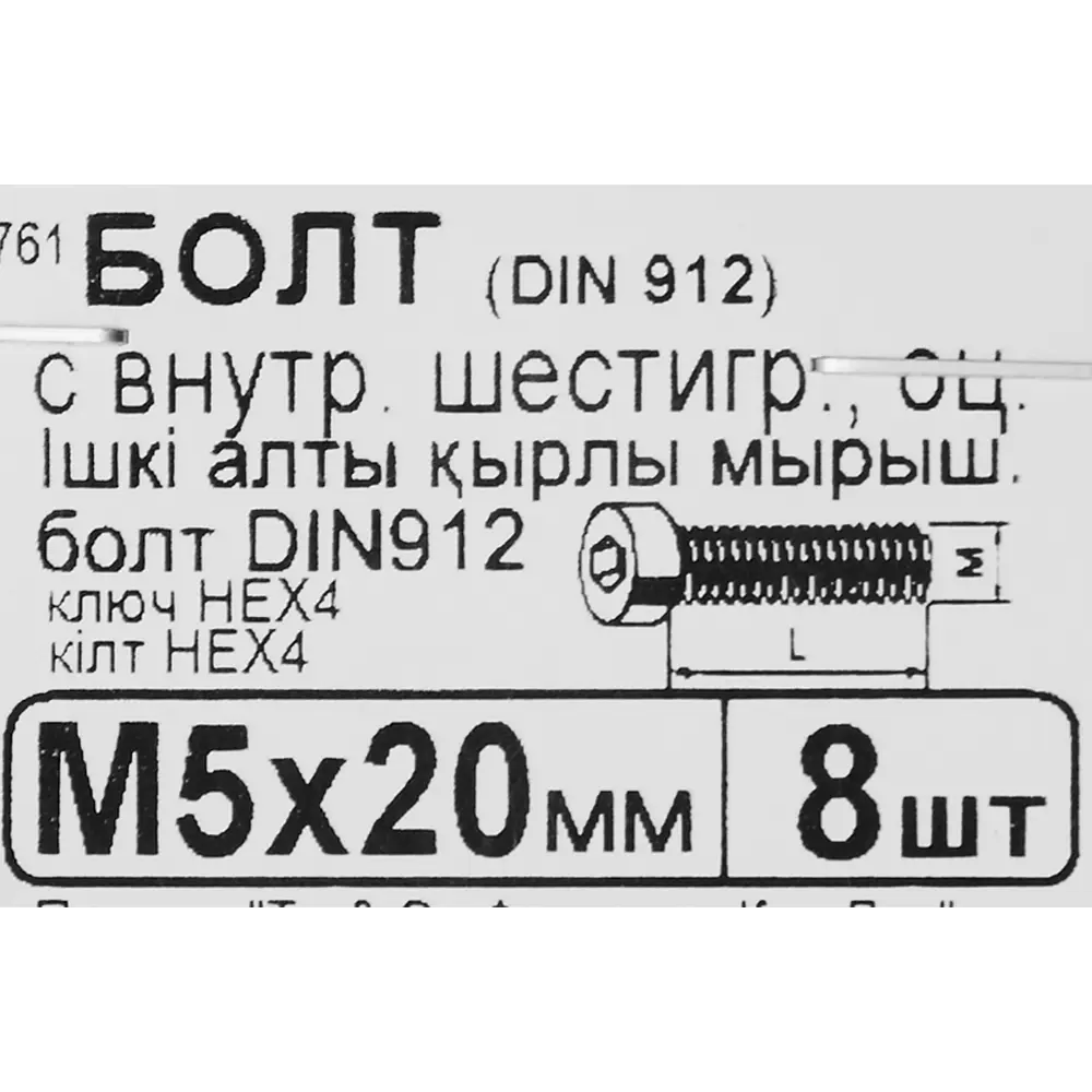 Болт с внутренним шестигранником DIN 912 M5x20 мм, 8 шт. 13624859 STLM-2205735 Santreyd  - Вид №5
