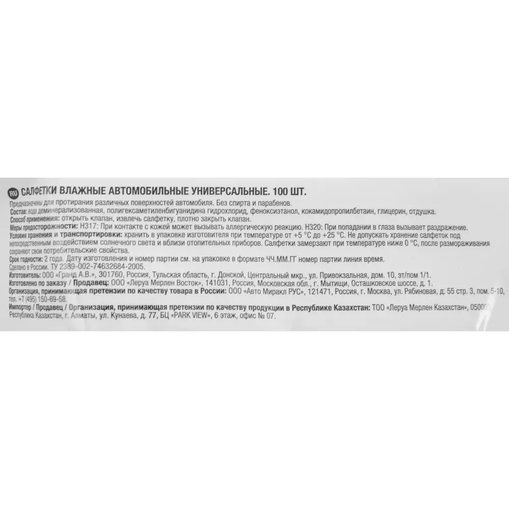 Santreyd: Влажные салфетки для автомобиля, 100 шт 83973124 STLM-0045654 - Вид №5