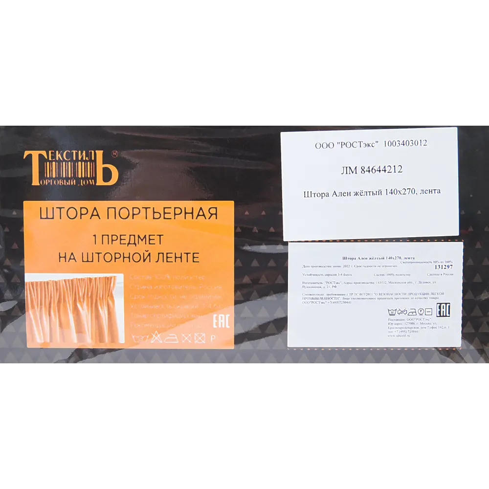 Штора на ленте блэкаут Ален 140x270 см цвет желтый ТОРГОВЫЙ ДОМ ТЕКСТИЛЬ STLM-2114290 - Вид №8