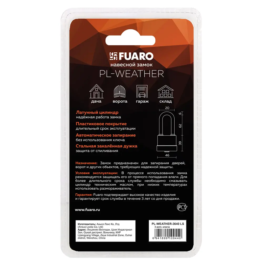 Замок навесной Fuaro PL-WEATHER-3640 LS 39x18.8 мм сталь STLM-2196125 - Вид №1