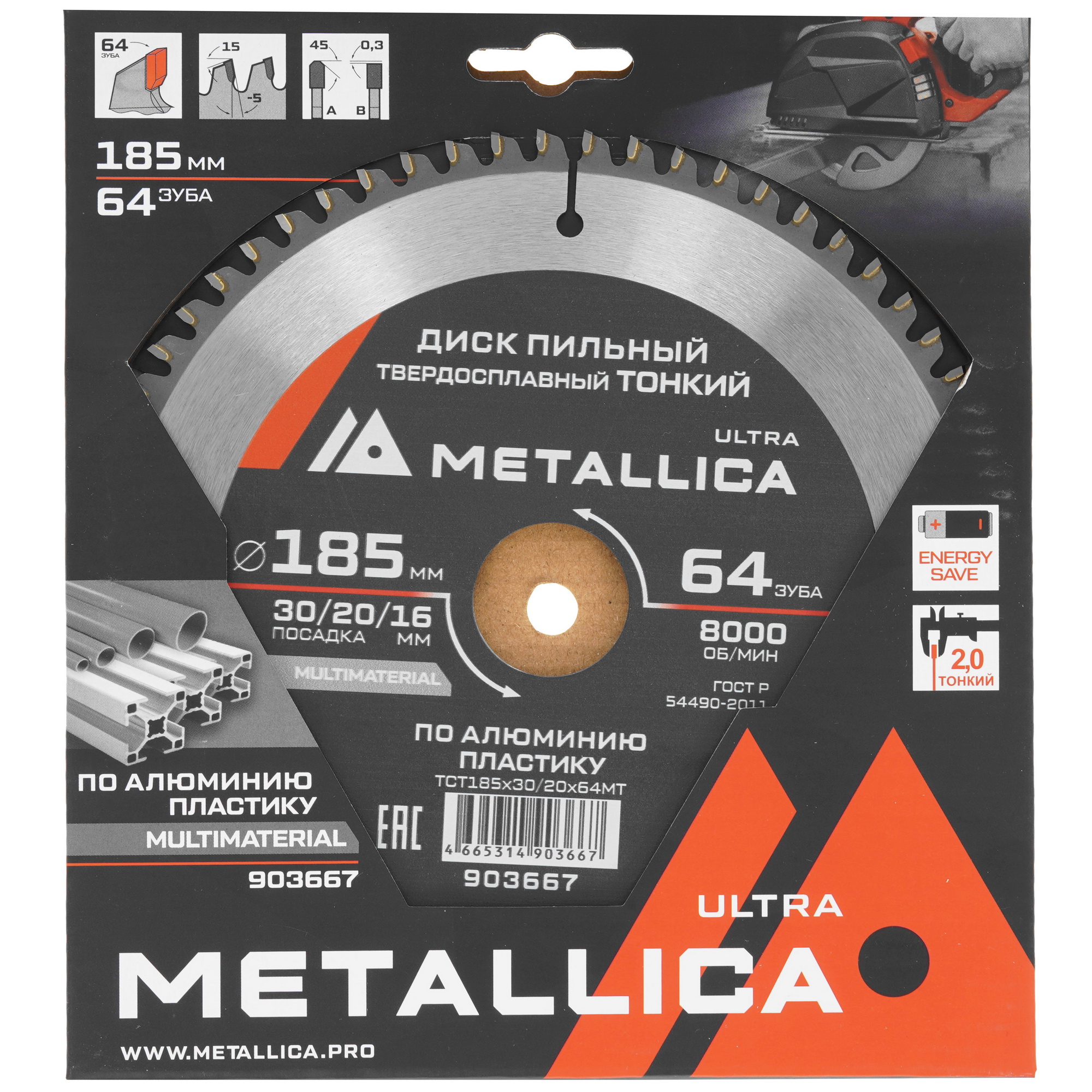 Диск пильный Metallica 903667 9120844 STDN-0136588 - Вид №3