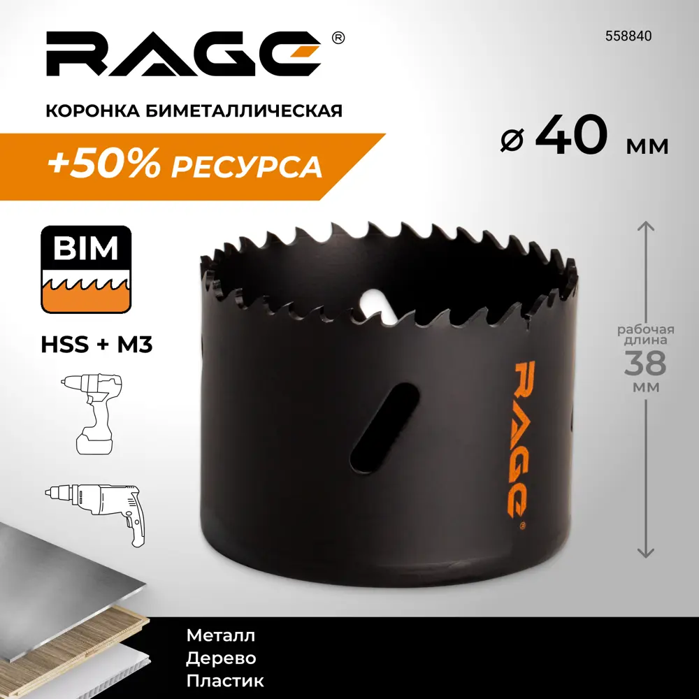 Коронка по металлу Rage 40 мм 89441352 STLM-2036002  - Вид №1