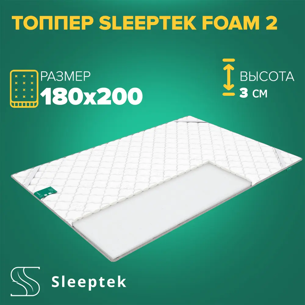 91663913 Матрас Sleeptek Топпер Sleeptek Foam 2 180x200x3 см беспружинный, 2-спальный STLM-1071989