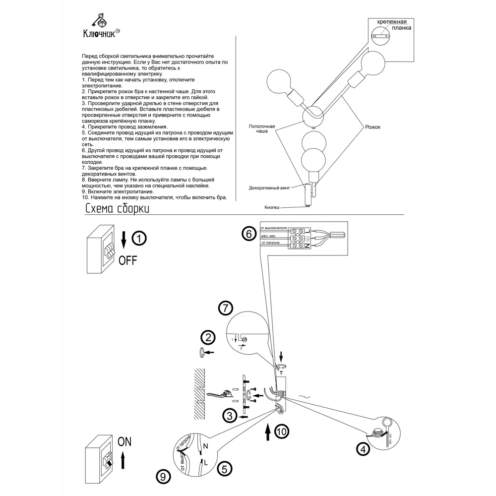 Бра «Гольфстрим» КЛЮЧНИК — стильная настенная подсветка в чёрном исполнении 86763011 STLM-0071457 - Вид №10