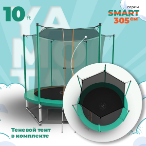 91164990 Батут с защитной сеткой и с с тентом от солнца Smart 305 см x 180 см лестница в комплекте STLM-0506105 YAMOTA
