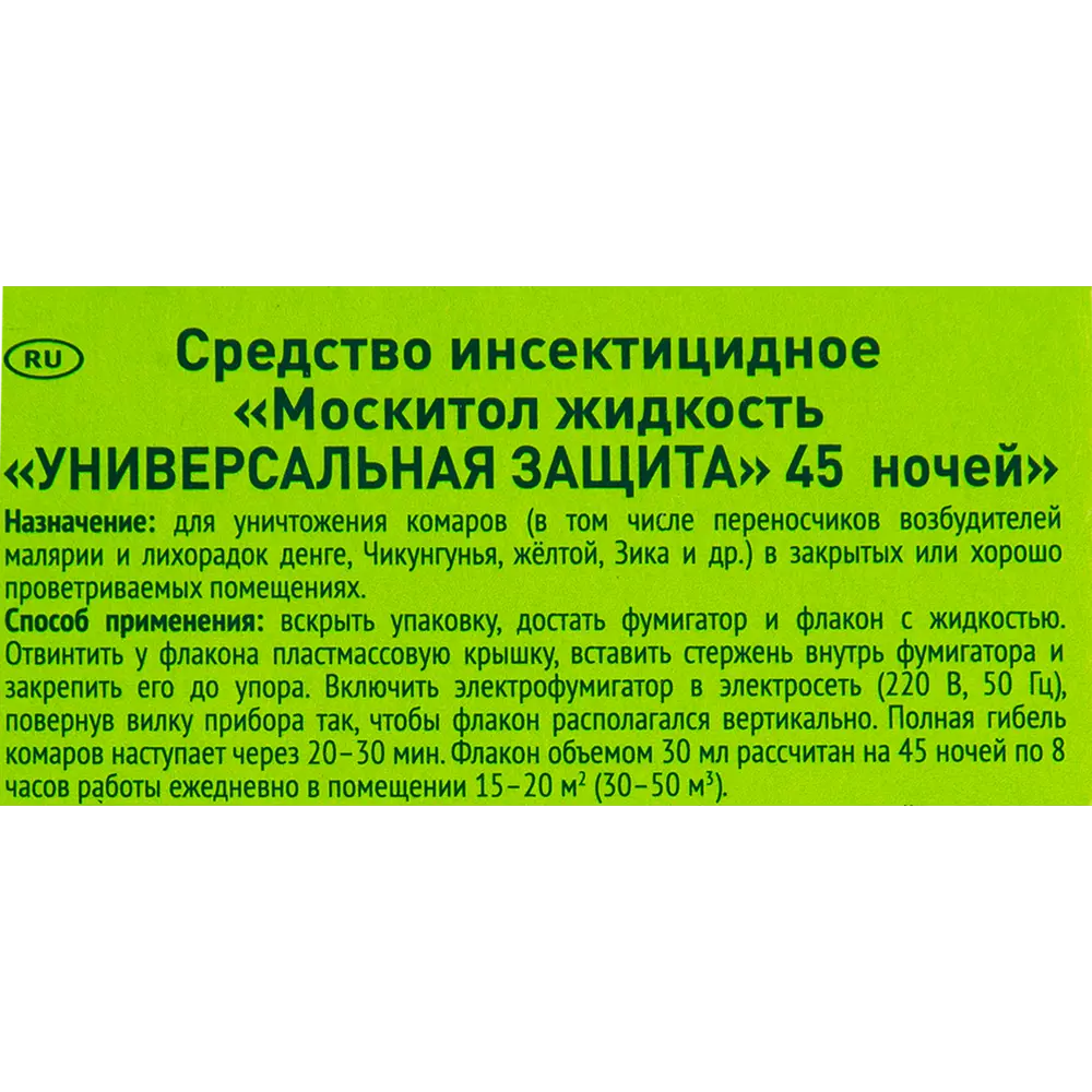 Santreyd Mosquitall - жидкость от комаров без запаха на 45 дней 84793672 STLM-0055205 - Вид №2