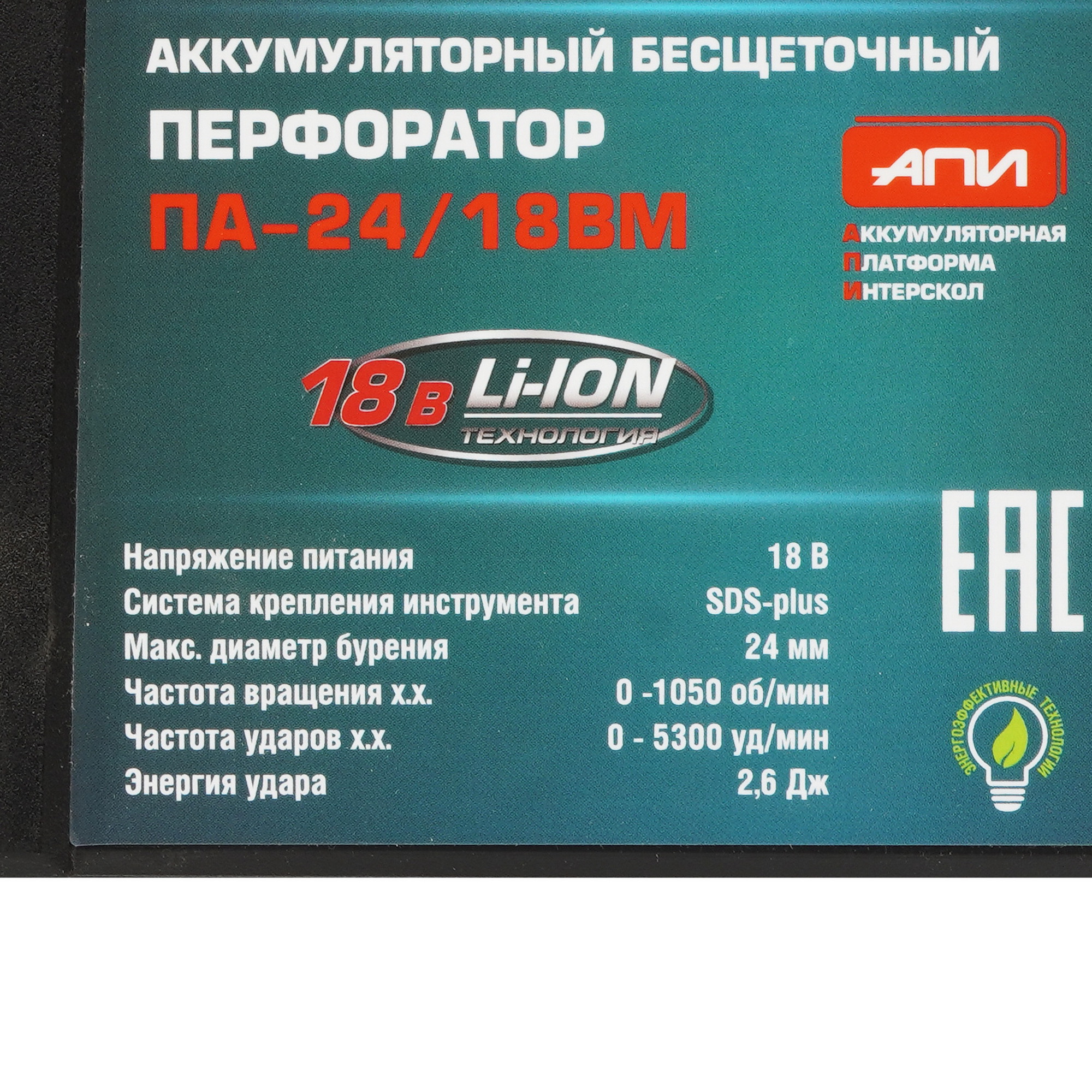 Перфоратор Интерскол ПА-24/18ВМ АПИ 18V , Без ЗУ, Без АКБ 9029464 STDN-0001544 - Вид №6