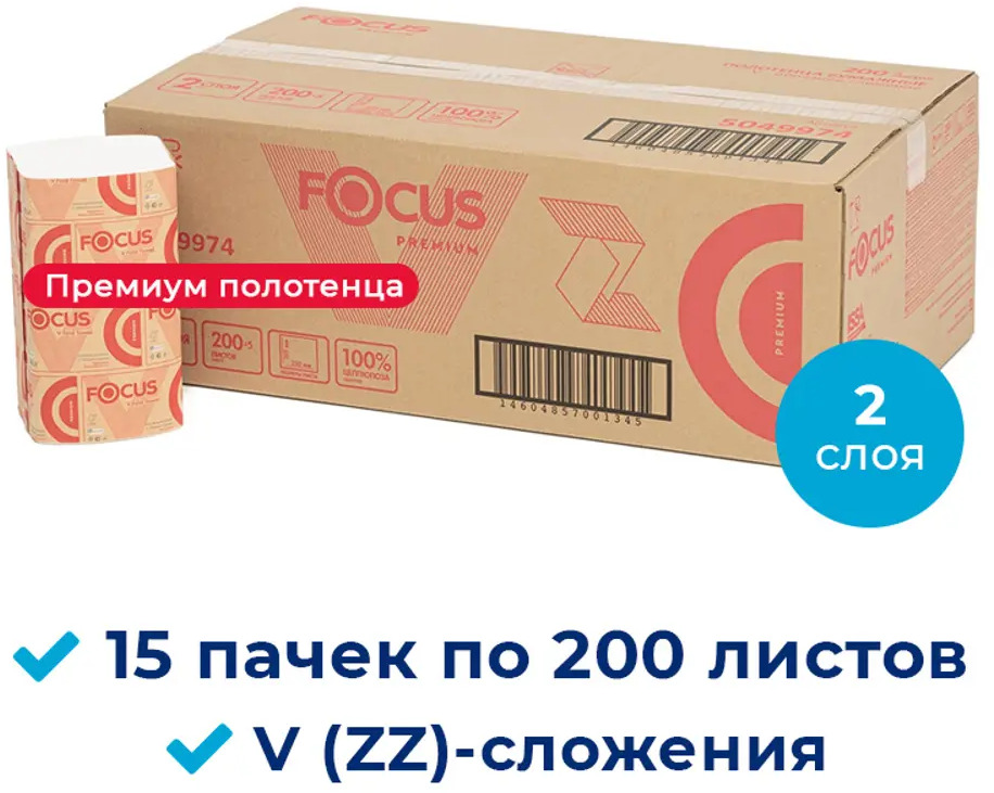 91211184 Бумажные полотенца для диспенсеров Focus Premium 5049974-Focus-Premium-15-200 2-слойные 15 пачек по 200 л цвет белый STLM-1073969