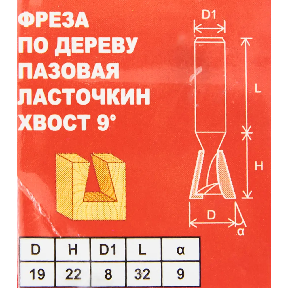 Фреза пазовая Santreyd ласточкин хвост 19×22 мм для прочных соединений 85635416 STLM-1543428 - Вид №4