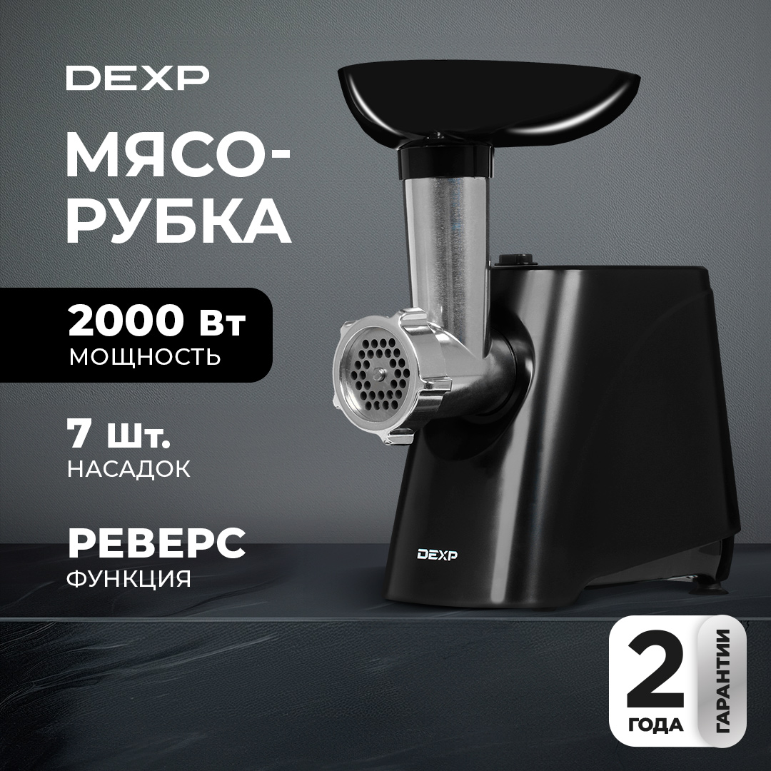 1208620 Мясорубка электрическая DEXP MG-2000S черный STDN-0063399 - Вид №9