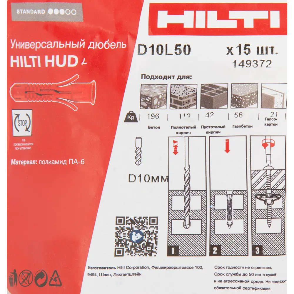 Дюбель для всех типов стен Hilti HUD-1 10x50 мм нейлон цвет красный 15 шт STLM-2132110 - Вид №4