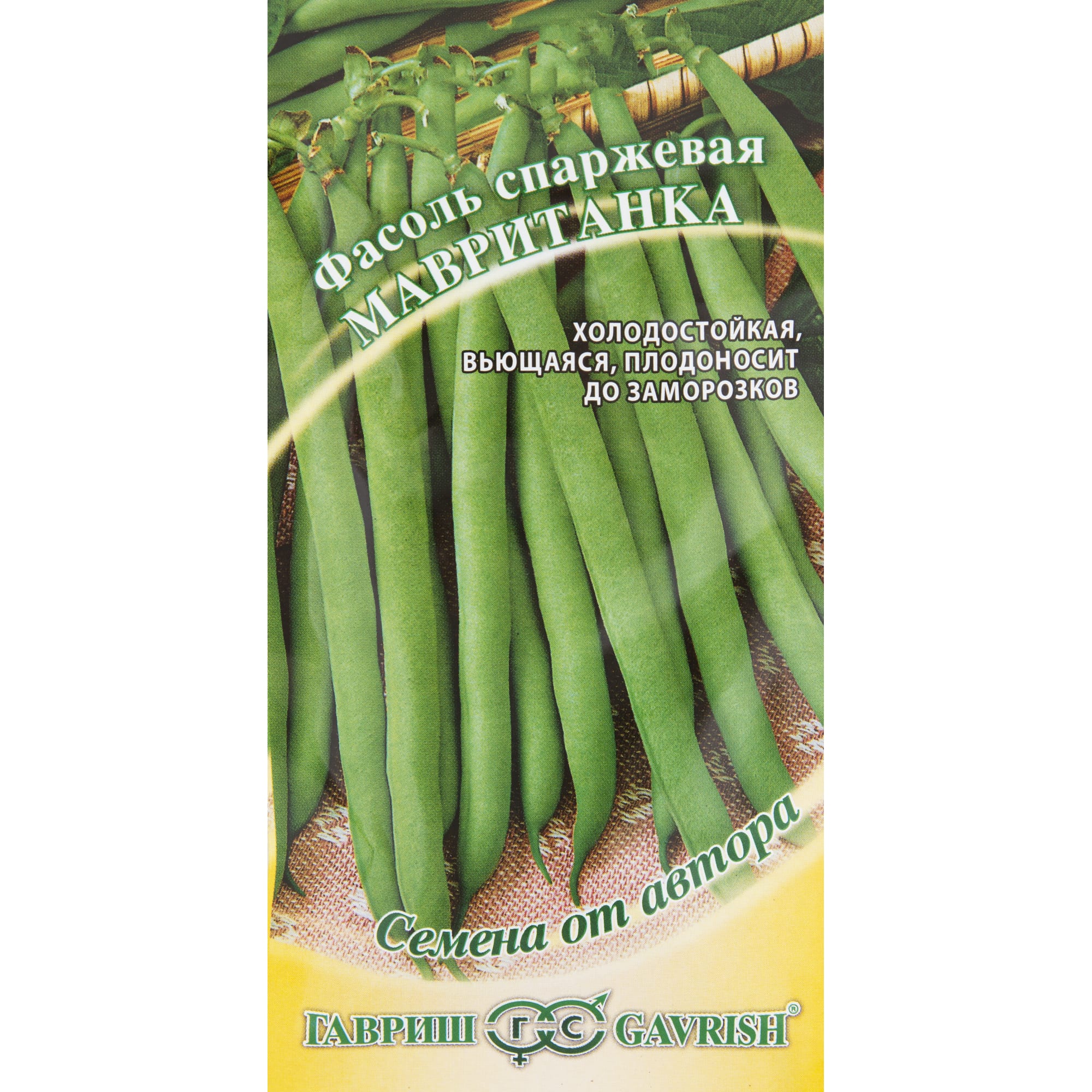 13900200 Семена Фасоль «Мавританка» серия «Семена от автора» Santreyd 