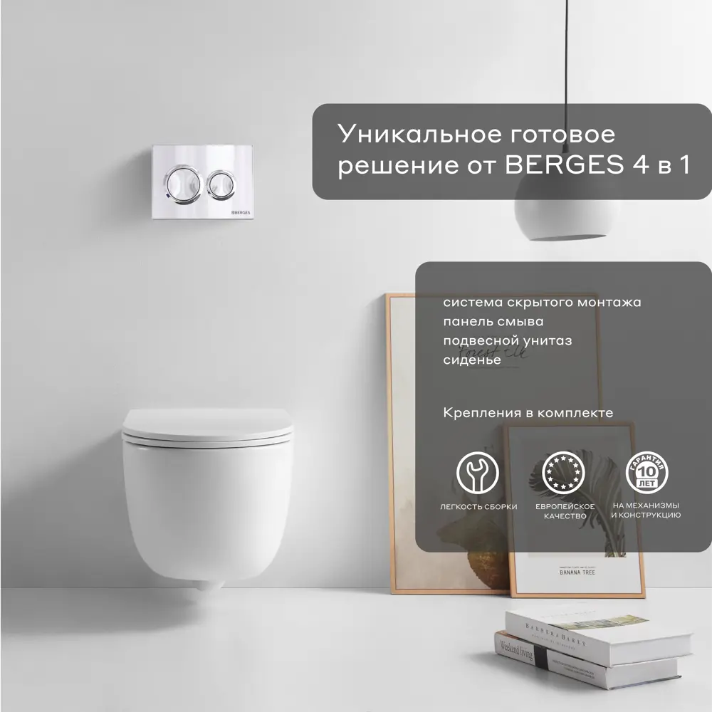 Комплект инсталляция с унитазом Berges Tornado 043219 безободковый с микролифтом клавиша цвет хром 89363260 STLM-2126911 - Вид №1