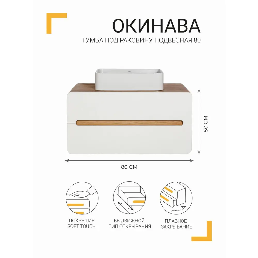 Тумба под накладную раковину Окинава 80x49.6 раковина Kirovit Олимпия шкаф навесной шкаф-пенал цвет корпуса белый 89451617 STLM-2130608 Santreyd  - Вид №2