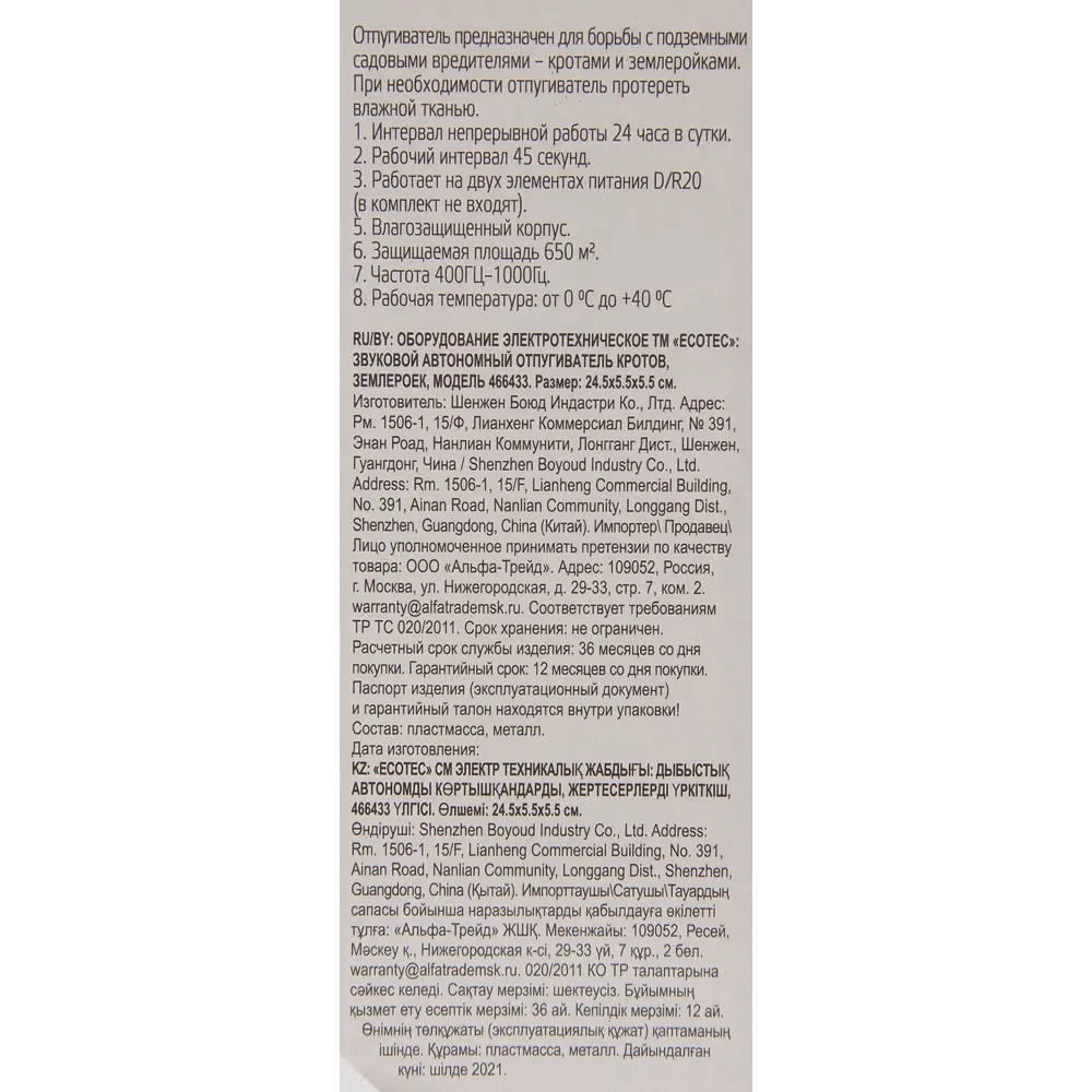 Отпугиватель ультразвуковой от кротов и змей на батарейках ECOTEC STLM-2060258 - Вид №3
