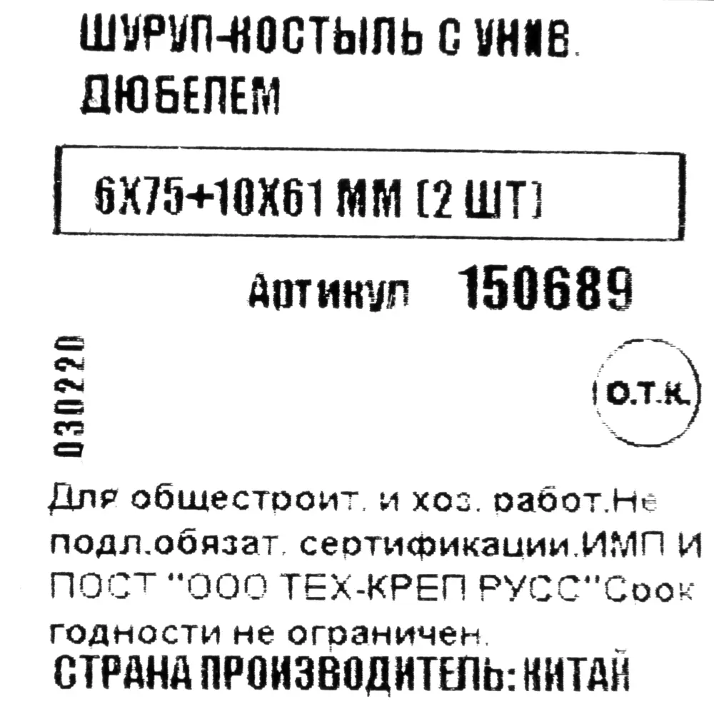Дюбель-костыль универсальный 10x61 мм полипропилен 2 шт. 82563340 STLM-2051097 Santreyd  - Вид №4