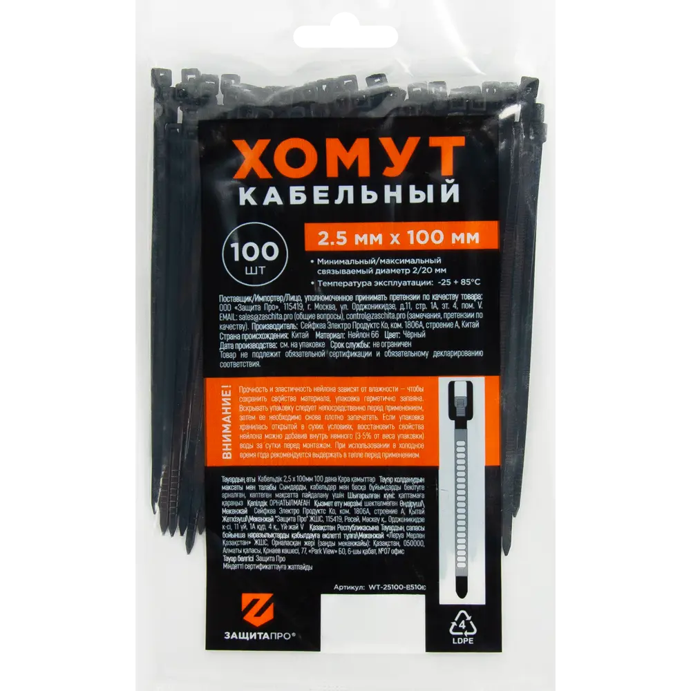 Кабельные стяжки Защита Про для надежной фиксации проводов 88328343 STLM-1113566 - Вид №2