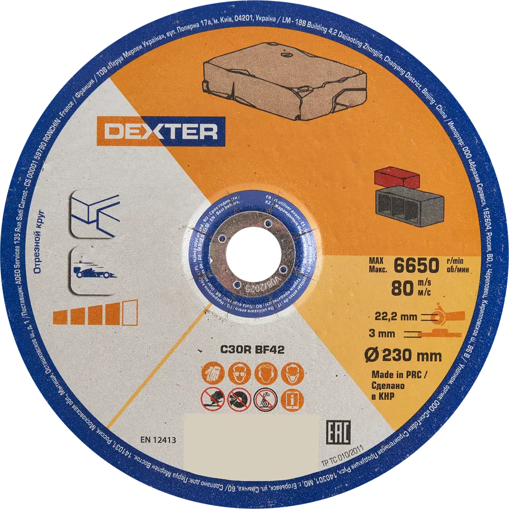 DEXTER Алмазный диск для резки камня и бетона 230 мм 85989326
