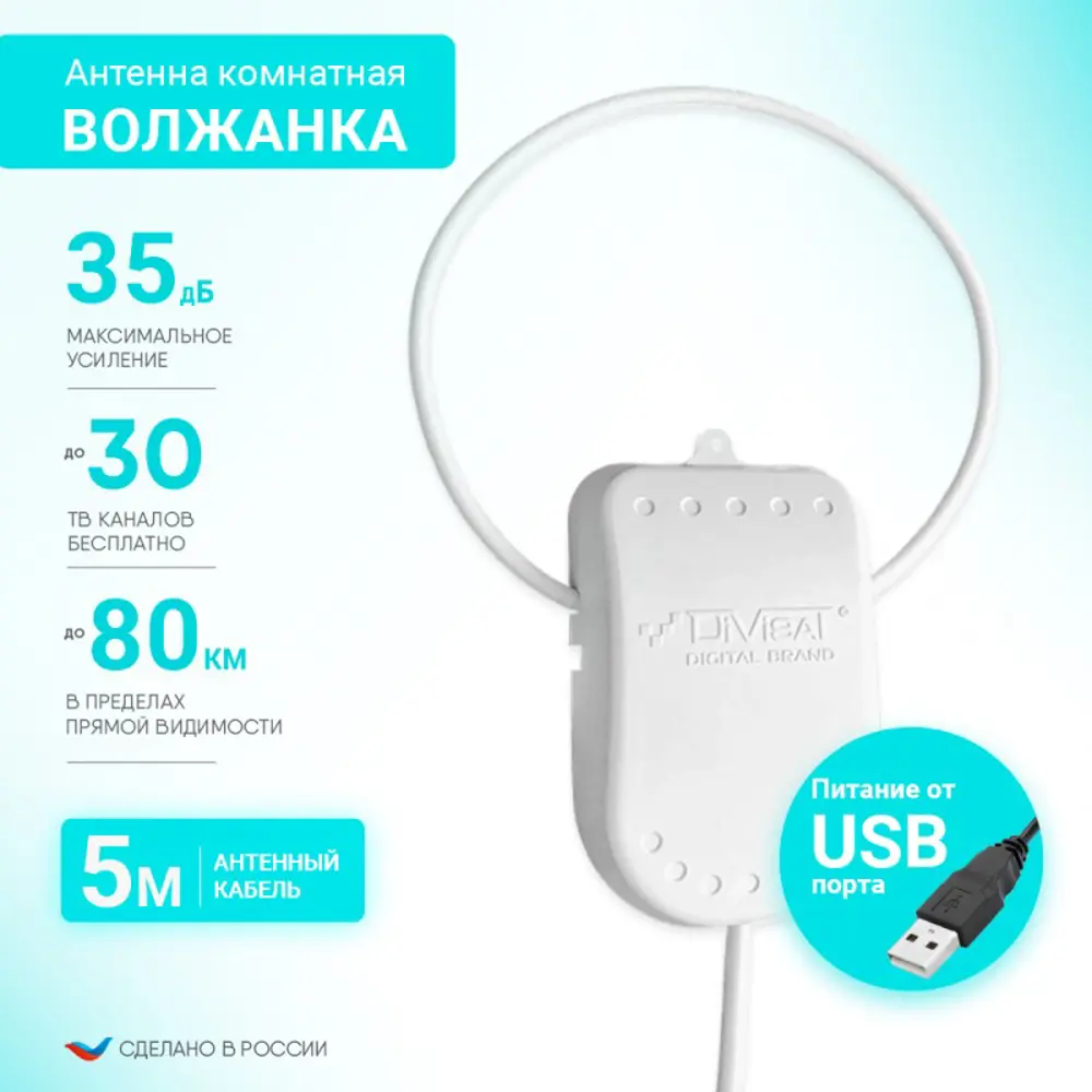 91704307 Антенна телевизионная комнатная Divisat Волжанка активная USB 5 м с присоской STLM-1113779