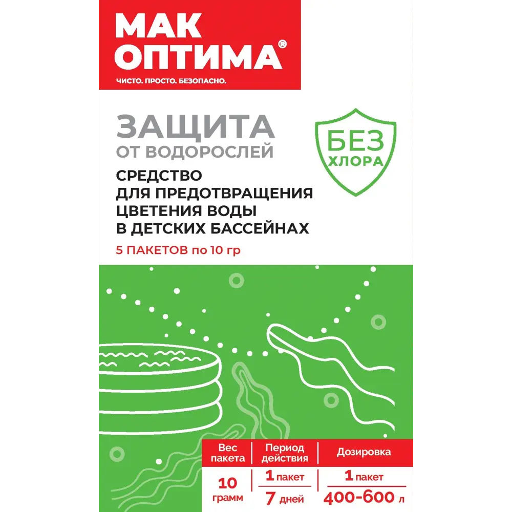 17913623 Средство Mak Kids против цветения воды в детских бассейнах 5 упаковок по 10 г STLM-0008994 Santreyd  - Вид №1