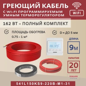 91851574 Нагревательный кабель для теплого пола Vimarr L 541L150KS9-220B-M1-31 9 м 162 Вт с белым WiFi программируемым терморегул STLM-1484196