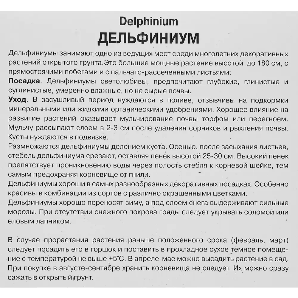 Дельфиниум высокий Арлекин 89351863 STLM-2135476 ПОИСК  - Вид №2