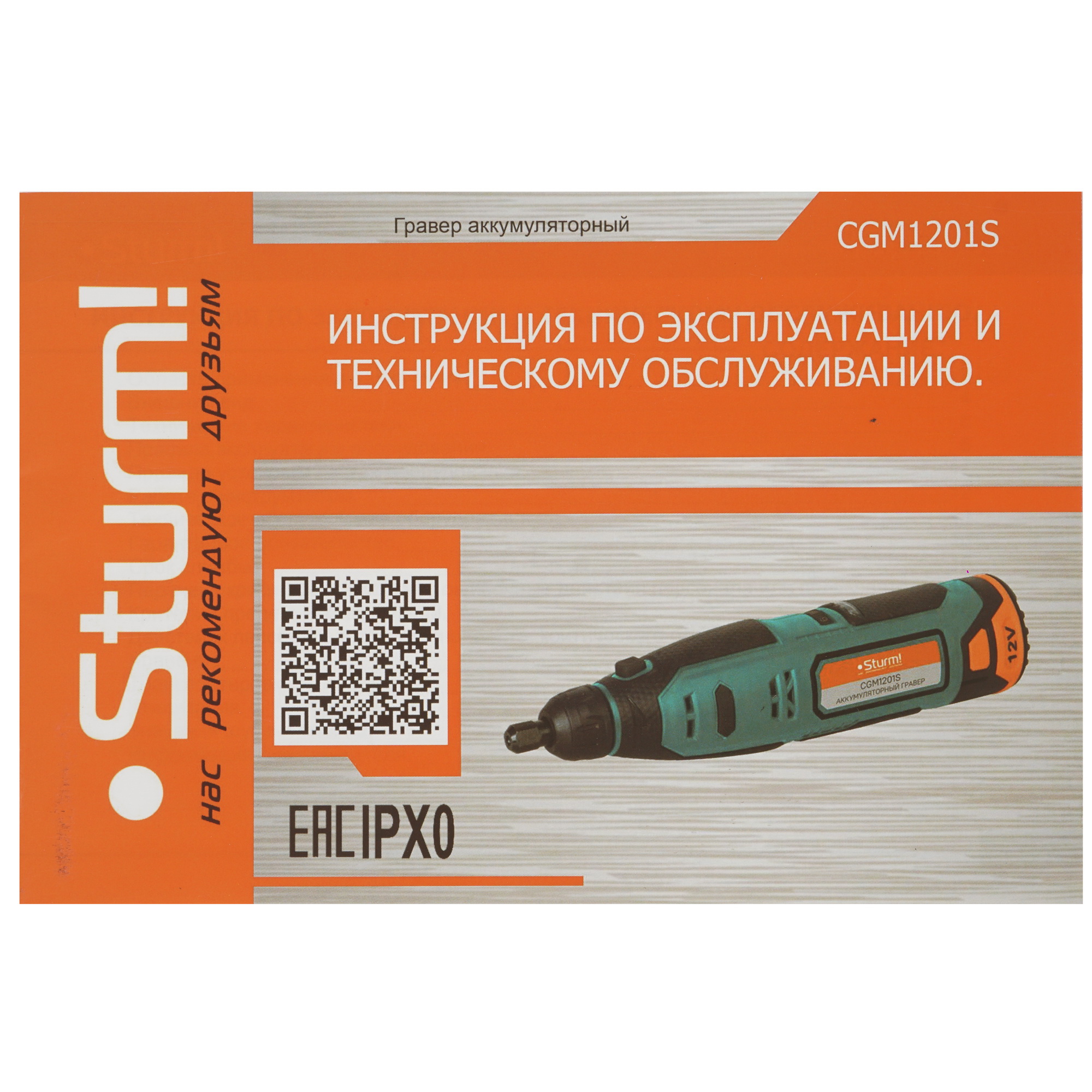 Гравировальная машина Sturm! 1BatterySystem12V CGM1201S 1BatterySystem 12V 9158910 STDN-0026100 - Вид №7