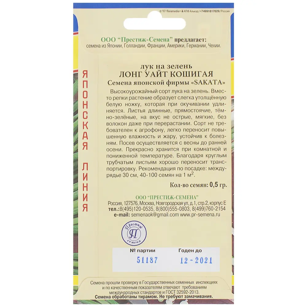 Лук на зелень «Лонг уайт кошигая» от ПРЕСТИЖ СЕМЕНА - сочный и урожайный 81931644 STLM-0957611 - Вид №1
