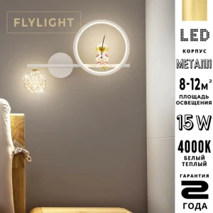 91643323 Настенный светильник светодиодный Flylight Космонавт SF 15 Вт теплый белый свет цвет белый R STLM-0925646