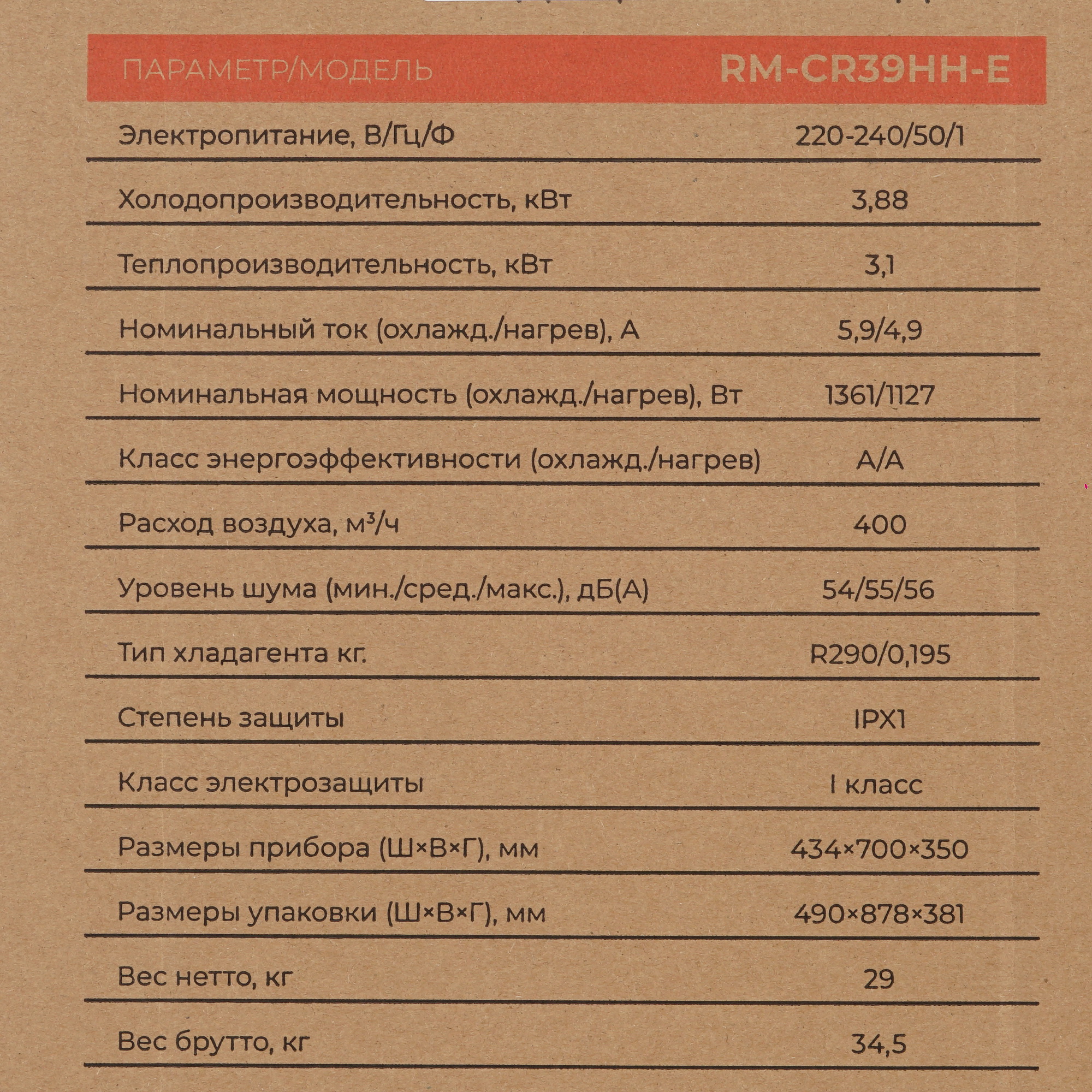 9100996 Кондиционер мобильный Royal Clima CARO RM-CR39HH-E белый STDN-0147740 - Вид №8