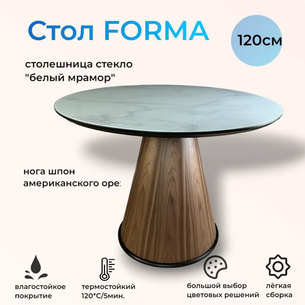 91208533 Обеденный стол круглый МФ Пирамида 26 506 120x76x120 см МДФ цвет орех STLM-0867695