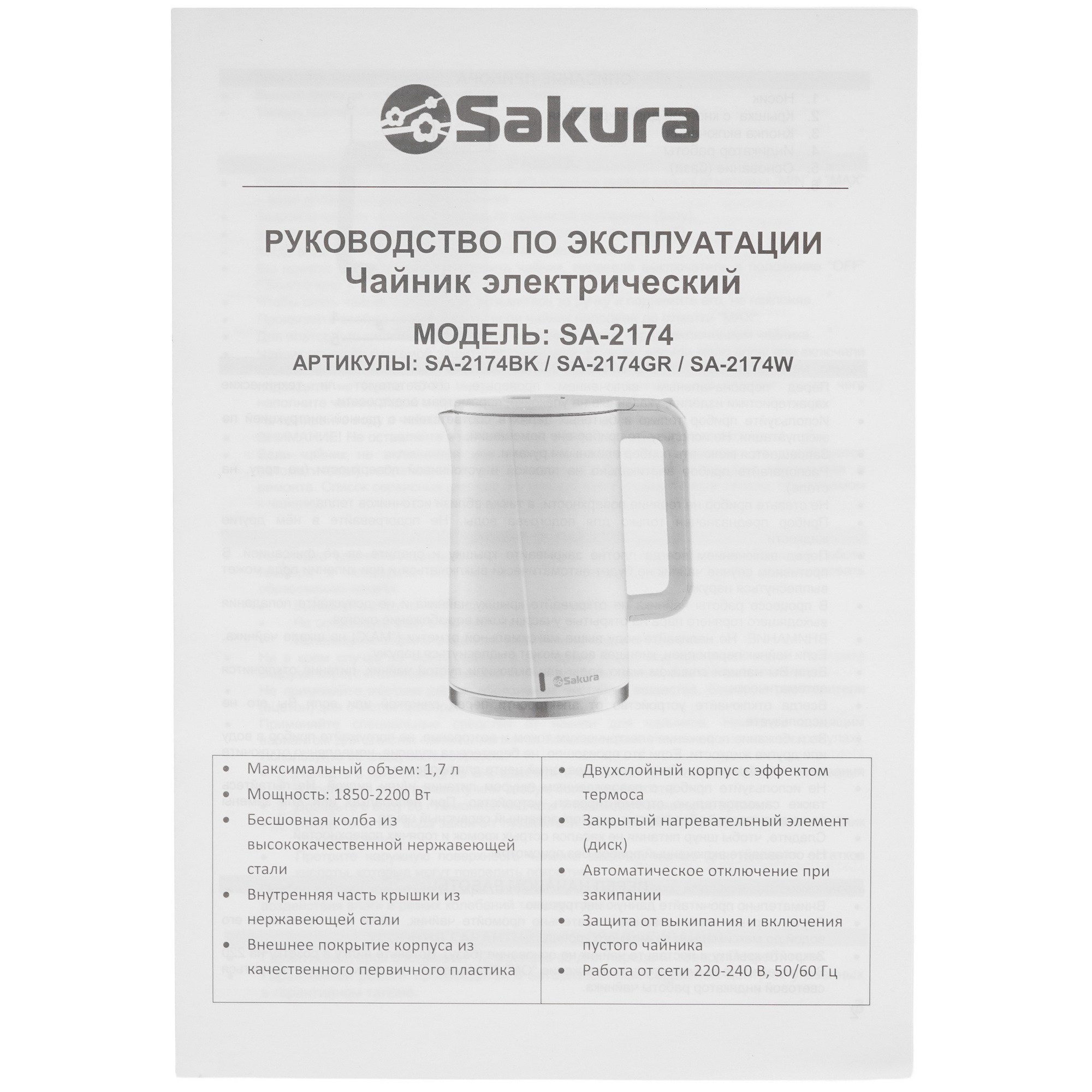 9248671 Электрочайник Sakura SA-2174W белый STDN-0014393 - Вид №5