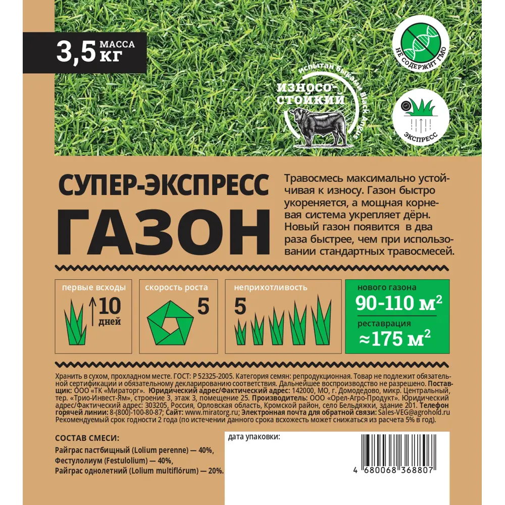 Семена газона универсальные МИРАТОРГ Супер экспресс 3.5 кг 89421461 STLM-1569638 - Вид №2