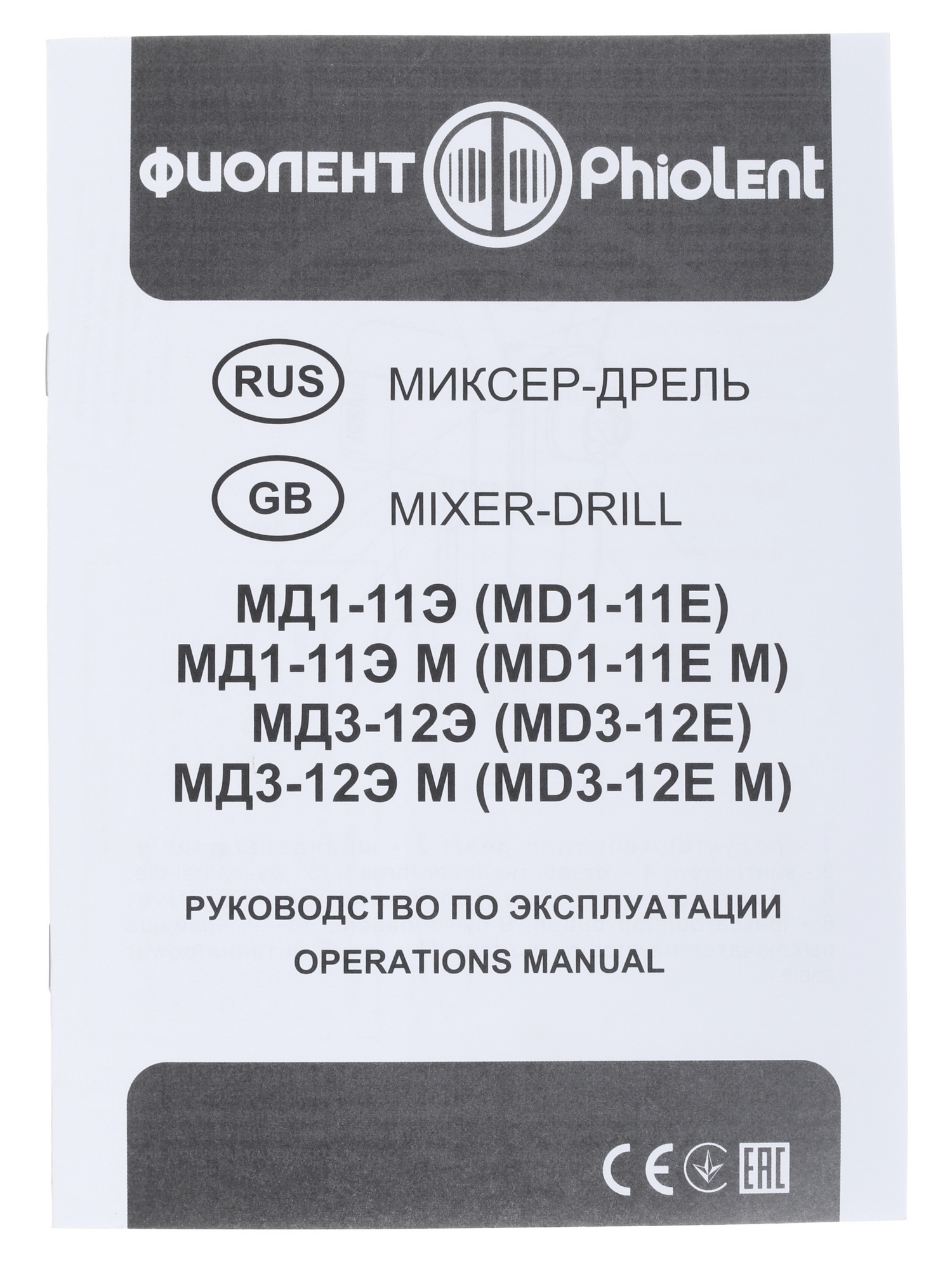 Дрель-миксер Фиолент МД1-11 Э 1183189 STDN-0019577 - Вид №6