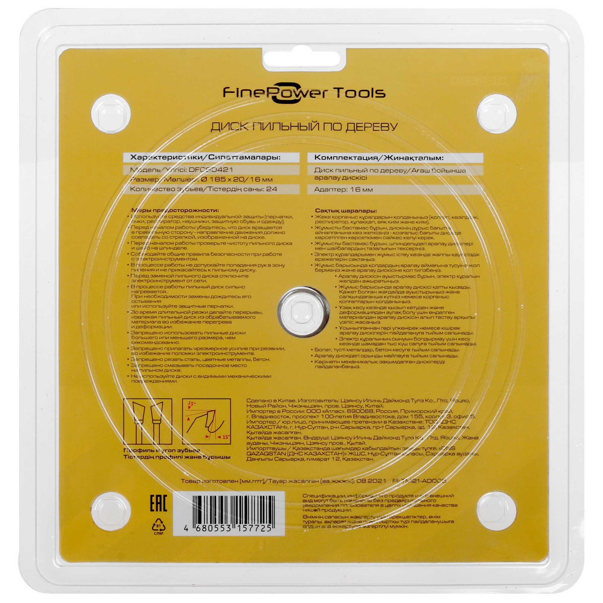 Диск пильный FinePower DFCS0421 4823104 STDN-0002287 - Вид №2