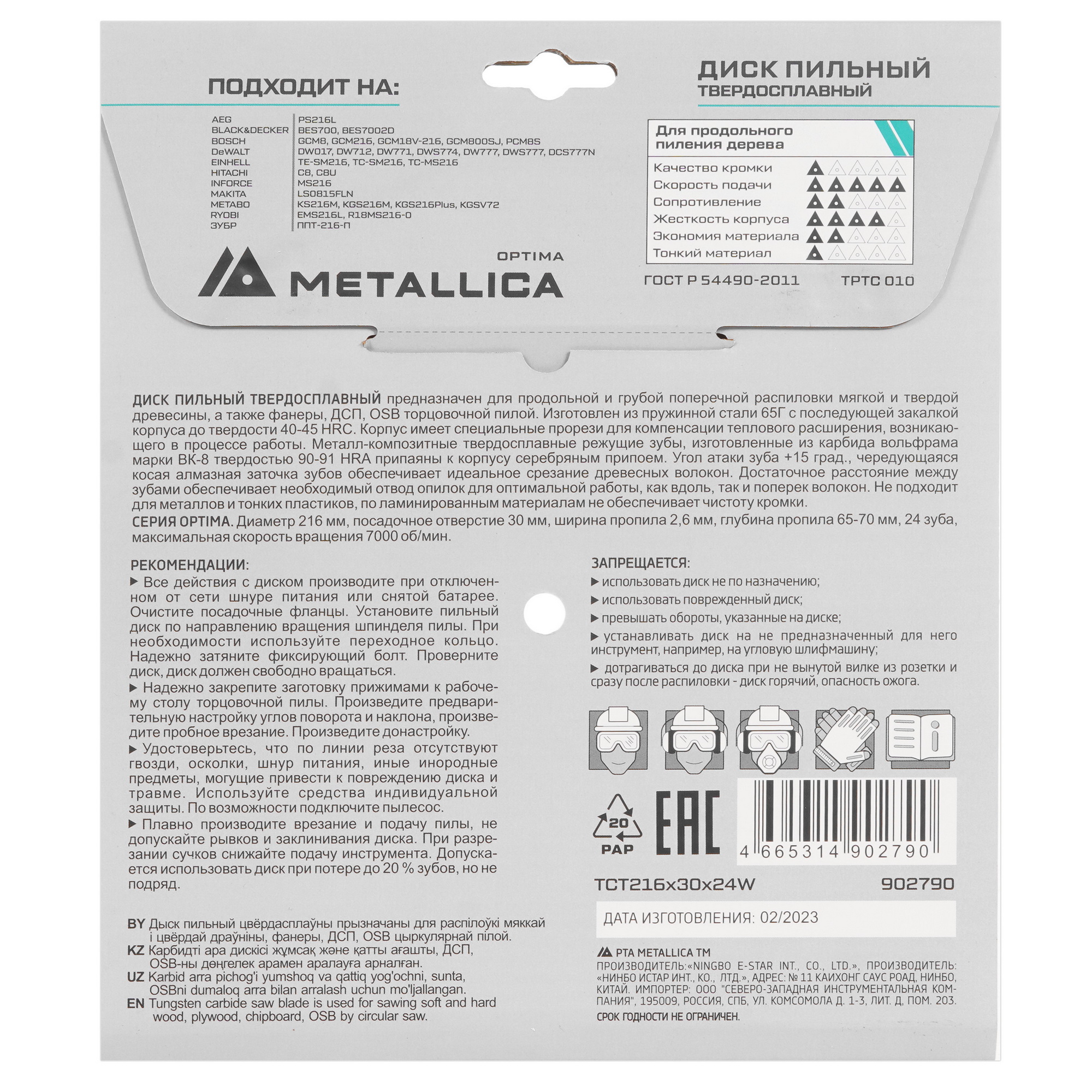 Диск пильный Metallica 902790 9120835 STDN-0066313 - Вид №2