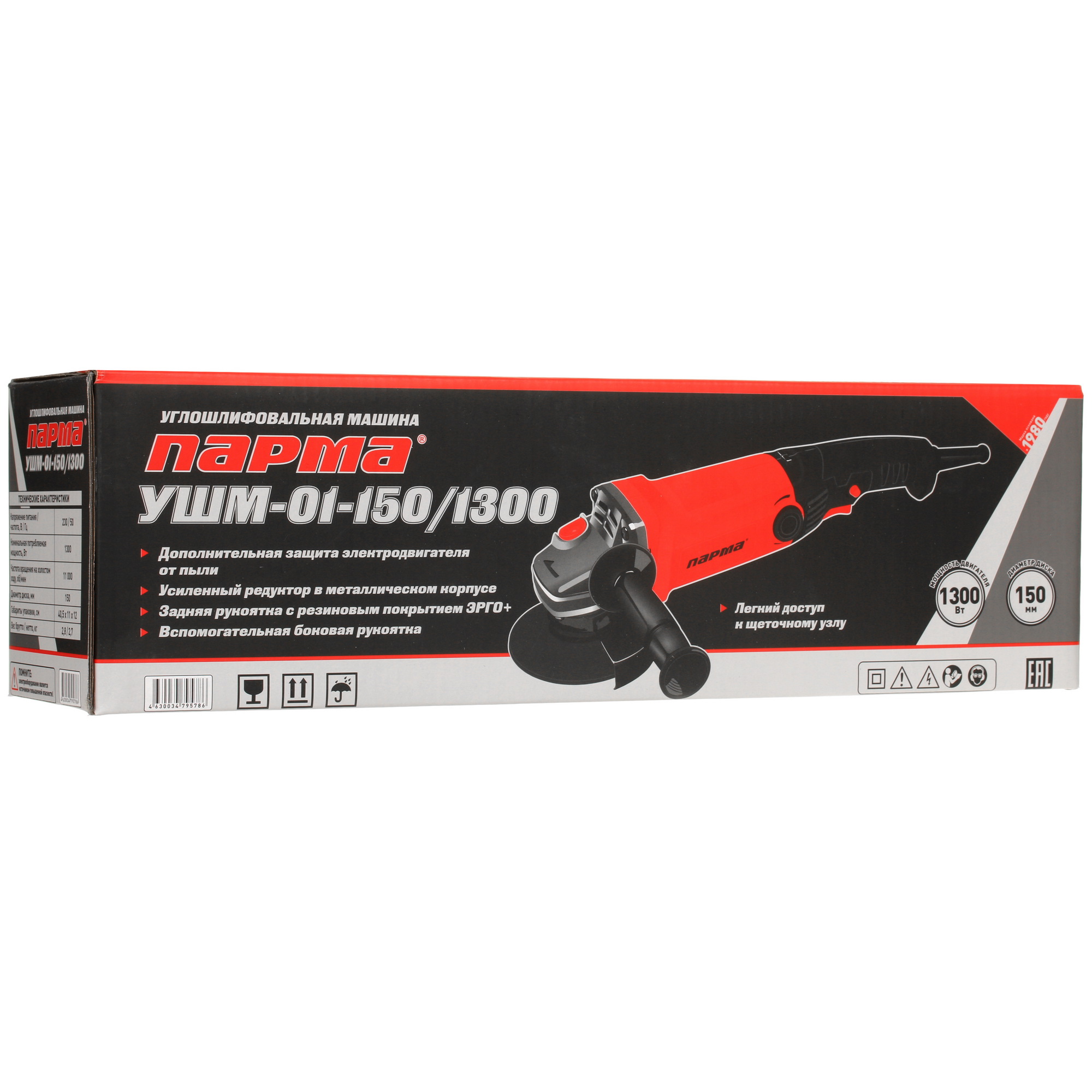 Углошлифовальная машина (УШМ) Парма УШМ-01-150/1300 5311305 STDN-0141283 - Вид №8