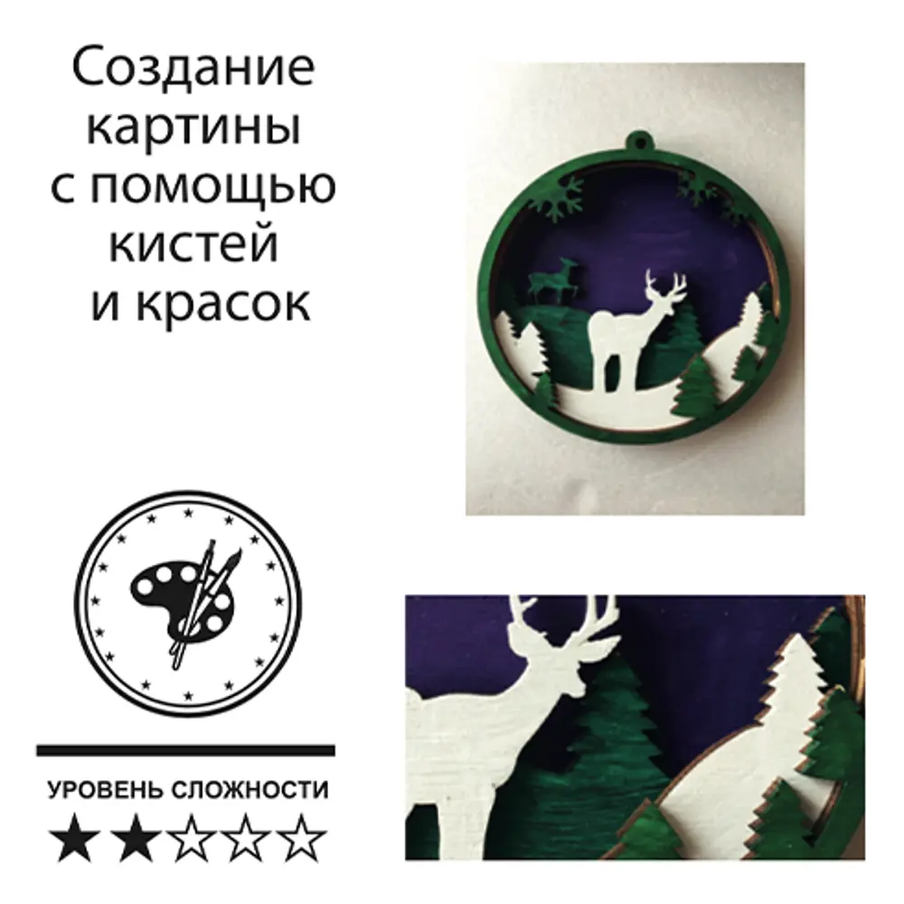 Набор для творчества Елочная игрушка Олень в лесу 10x10 см дерево Santreyd STLM-2064806 - Вид №2