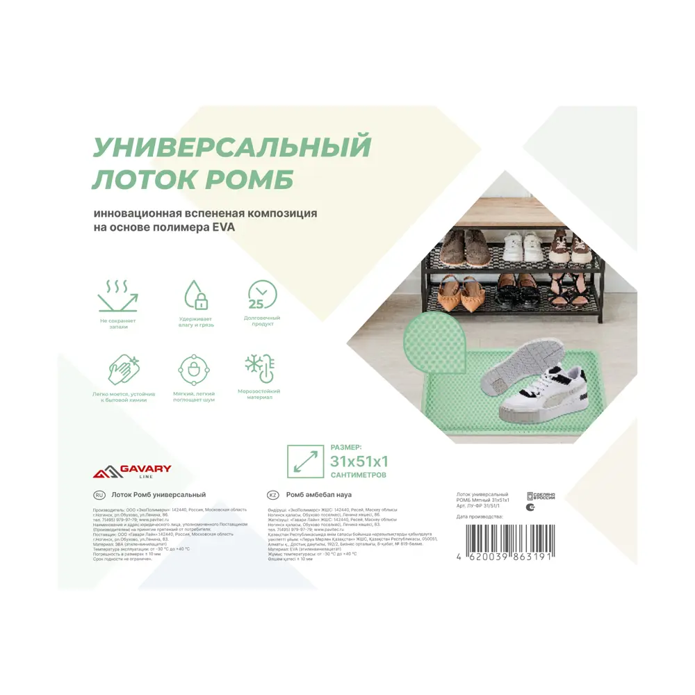 Santreyd Лоток для обуви ЭВА с ромбовидным рельефом, мятный 89370090 STLM-1049249 - Вид №3