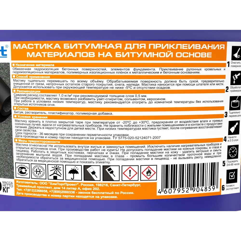 Мастика битумная Bitumast для приклеивания 9 кг STLM-2019056 - Вид №2
