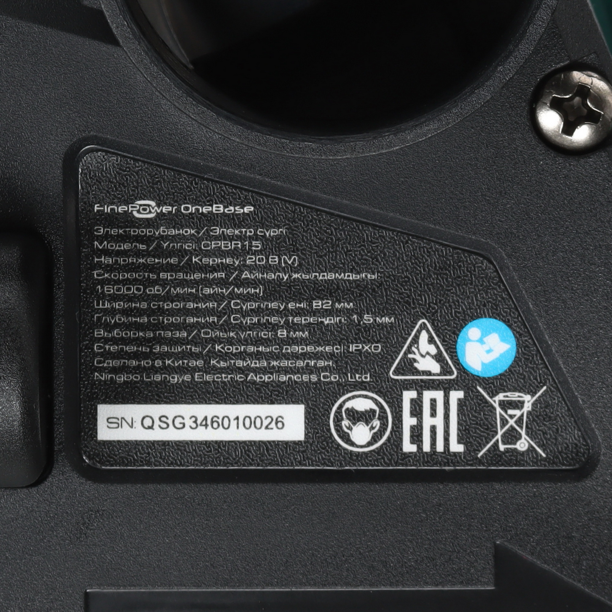 Электрорубанок FinePower CPBR15 OneBase20 5433517 STDN-0007432 - Вид №4