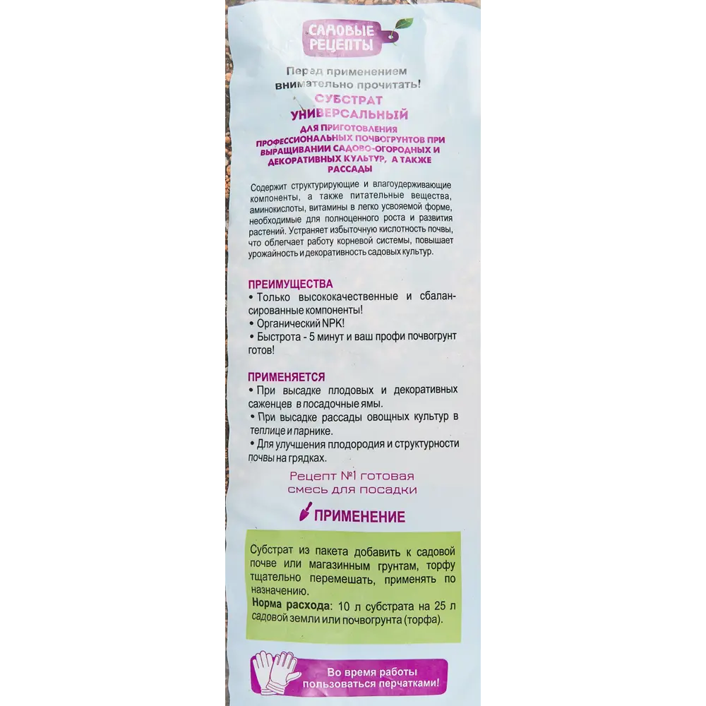 Santreyd Универсальный субстрат для здорового роста растений 10 л 89347514 STLM-0958172 - Вид №2