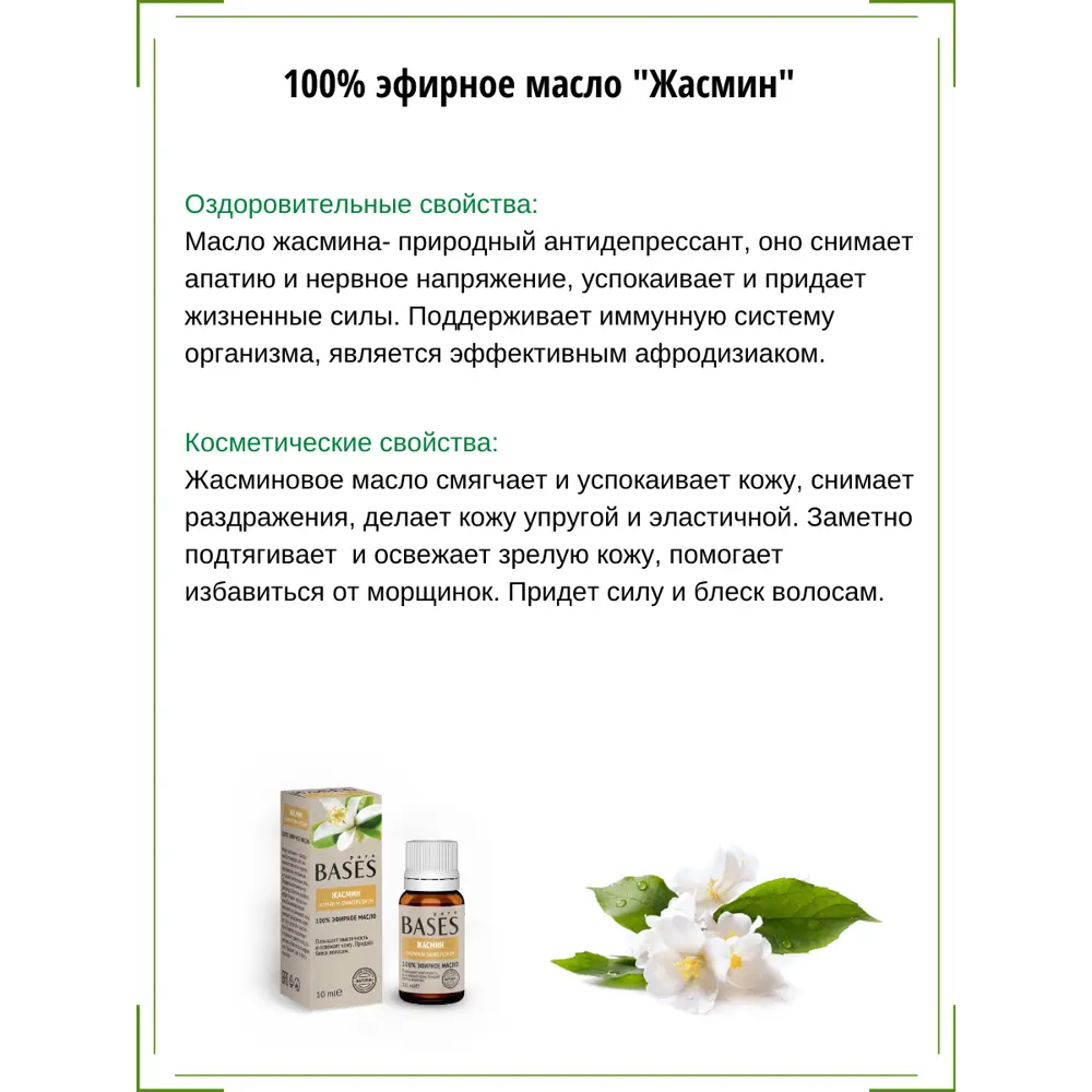 Масло эфирное для бани Доктор Баня Жасмин 10 мл STLM-2031846 - Вид №1