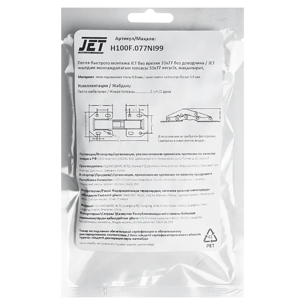 Петли JET для быстрой установки мебельных дверей 33x77 мм 89434207 STLM-1581471 - Вид №3