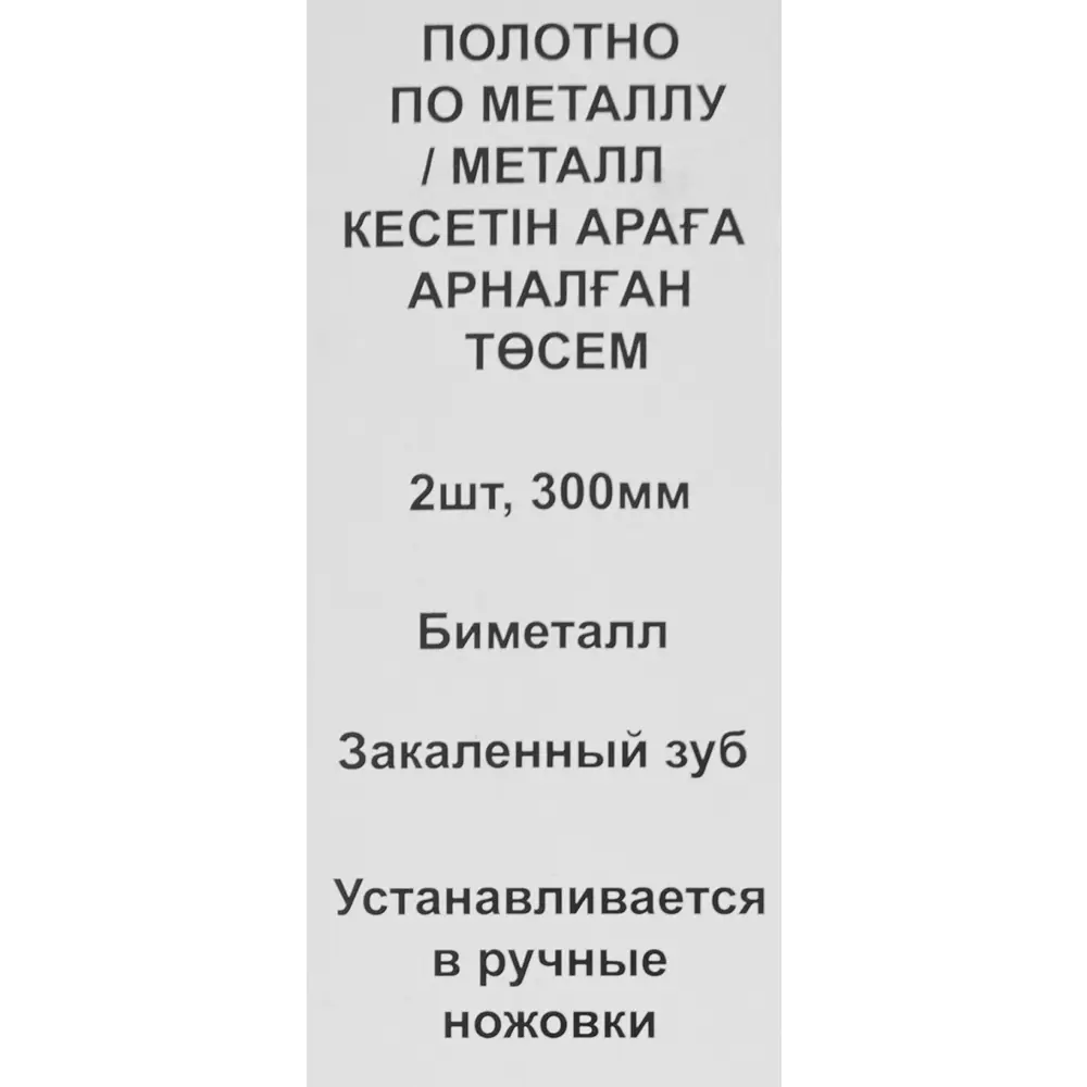 Santreyd Биметаллическое полотно для ножовки 300 мм, 2 шт 85585804 STLM-1398855 - Вид №4