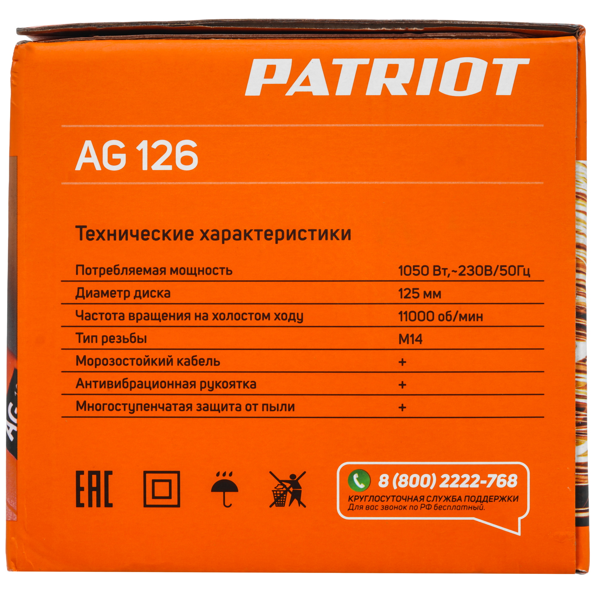 Углошлифовальная машина (УШМ) PATRIOT Expert AG 126 9251564 STDN-0106978 - Вид №8