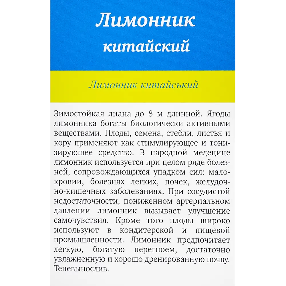 Лимонник китайский Северный Сад «Садовый №1» 82529019 STLM-2051047 Santreyd  - Вид №1