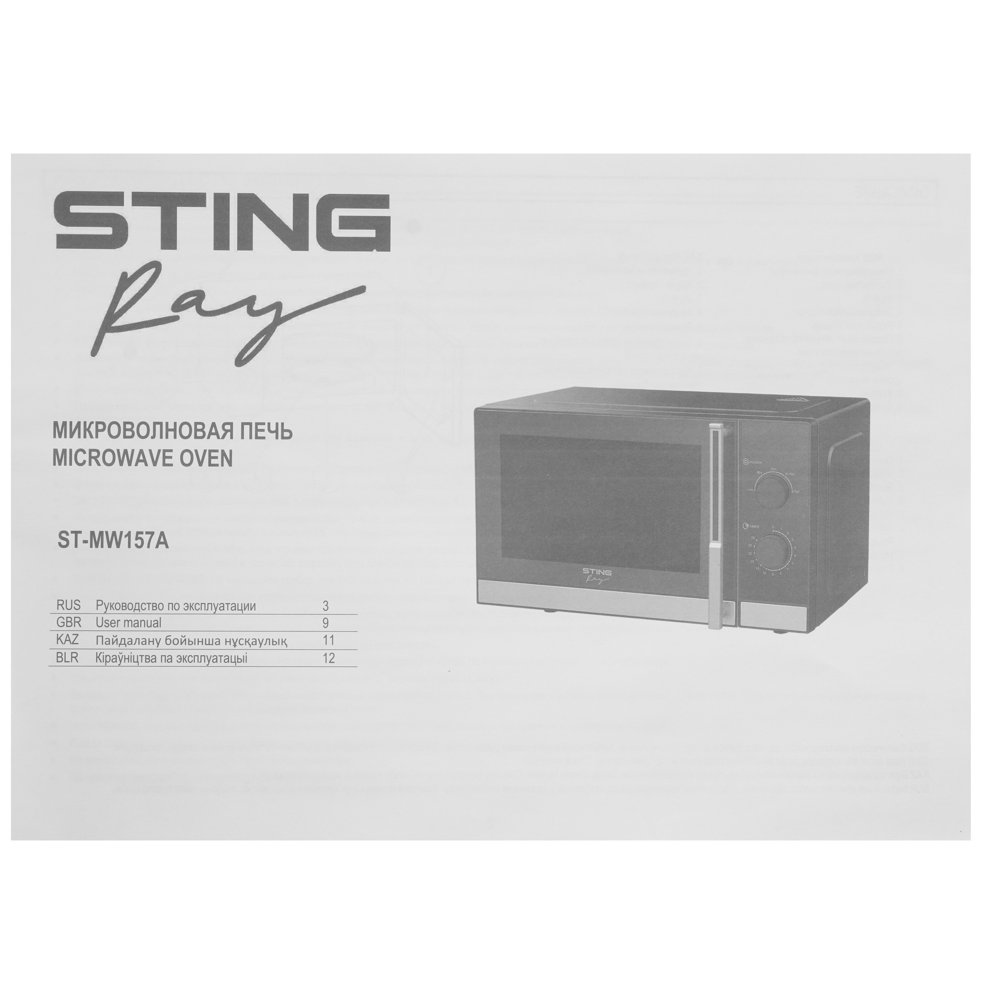 9213066 Микроволновая печь Stingray ST-MW157A черный STDN-0063045 - Вид №8