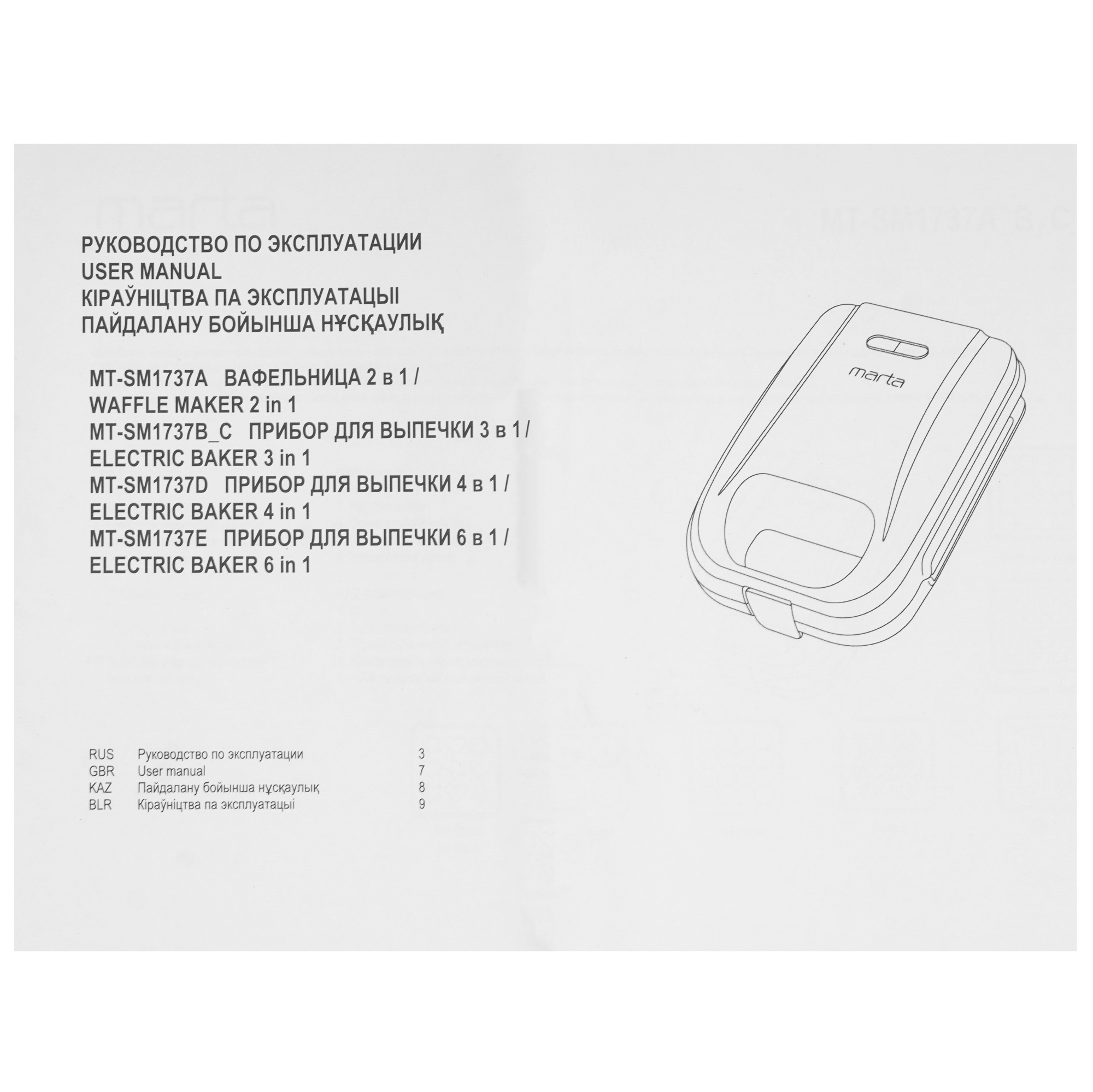 9148451 Универсальный пекарь Marta MT-SM1737C голубой STDN-0066821 - Вид №6