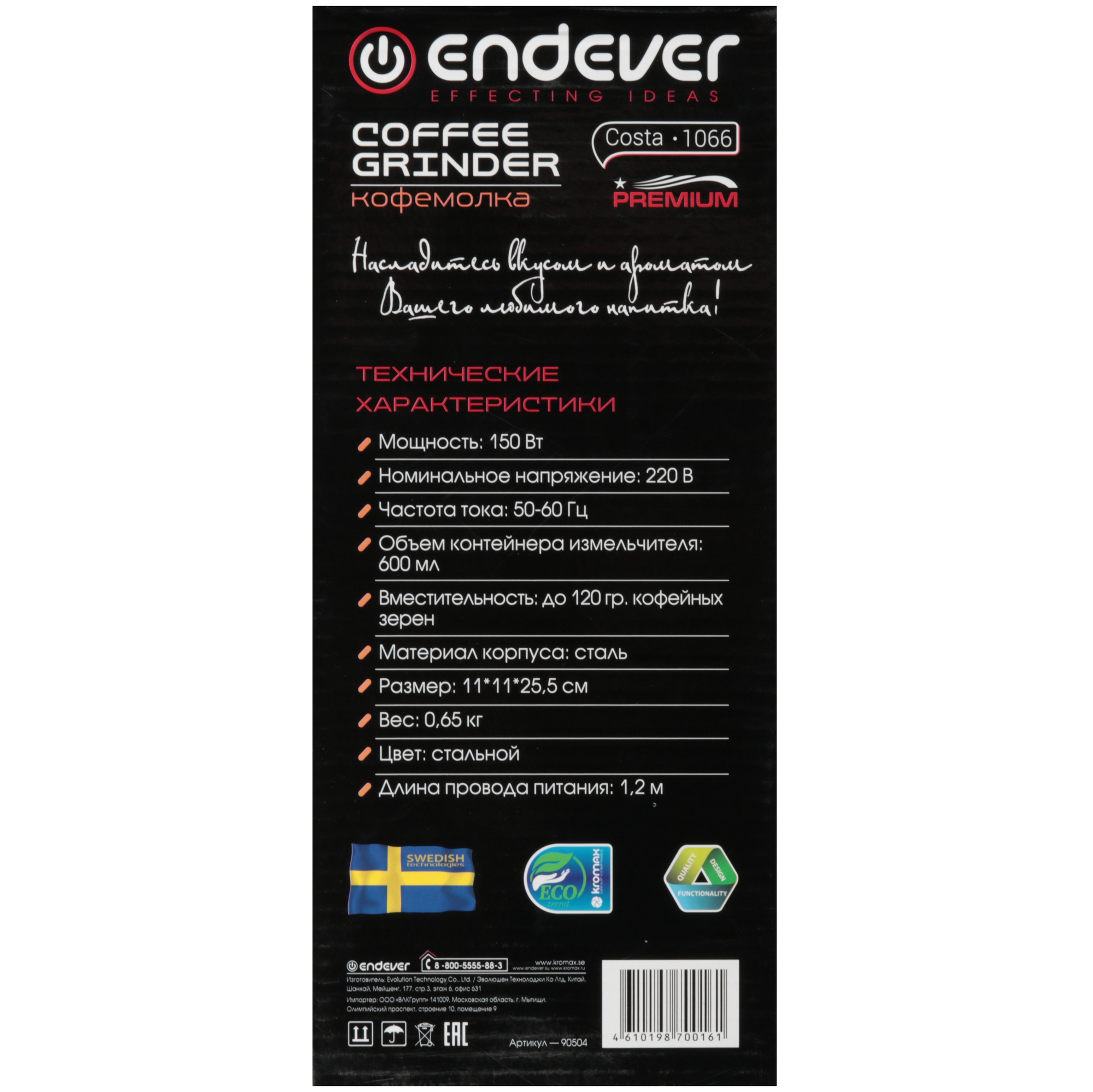 STDN-0138586 Кофемолка ручная ENDEVER Китай  - Вид №10